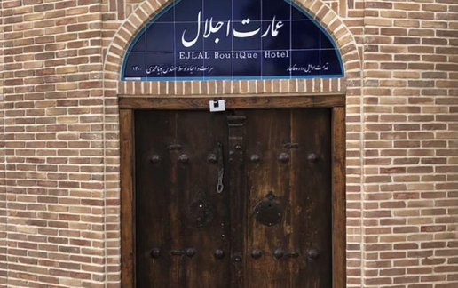 رزرو اقامتگاه سنتی عمارت اجلال - واحد ترنج
