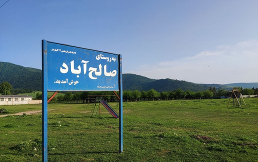 رزرو ویلا یک خوابه جنگلی صالح آباد