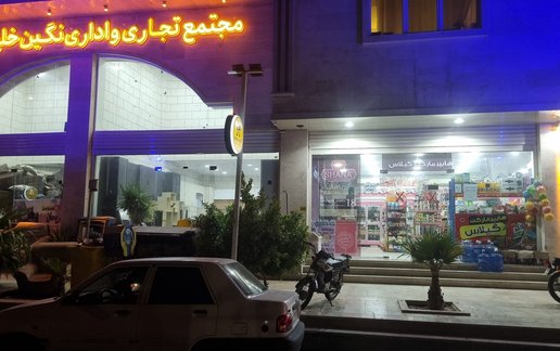 رزرو سوئیت فلت نگین خلیج فارس اقاقیا