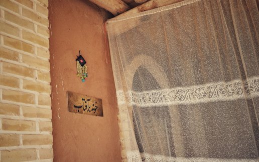 رزرو بوم گردی قنات ابراهیم آباد - واحد خونه عروس