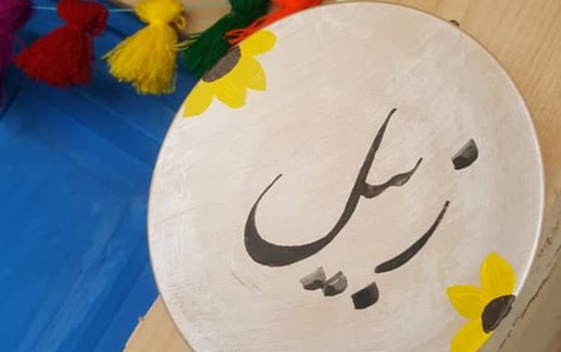 اجاره بوم گردی گوهران - واحد زبیل
