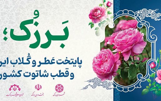رزرو بوم گردی شمعدونی برزک - واحد توت سفید