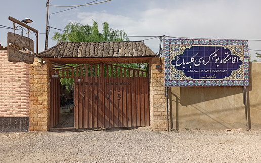 رزرو بوم گردی باغ بجنورد - واحد ۲