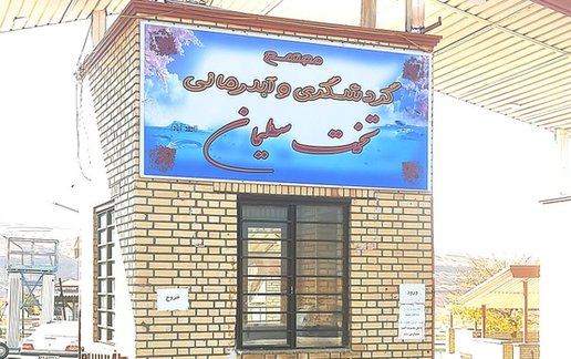 رزرو سوئیت یک خوابه استخردار با چشمه آبگرم