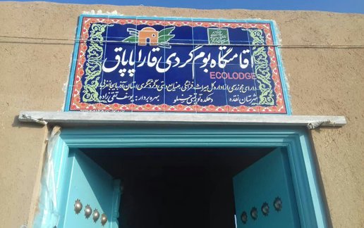 بوم گردی قاراپاپاق - واحد عشاق حسنلو