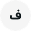 فرشاد 