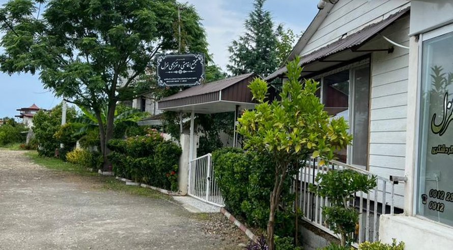 مجتمع اقامتگاهی غزل - واحد 1