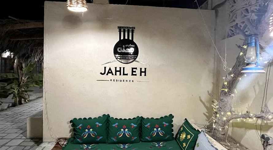 بوم گردی جهله - واحد گراشی