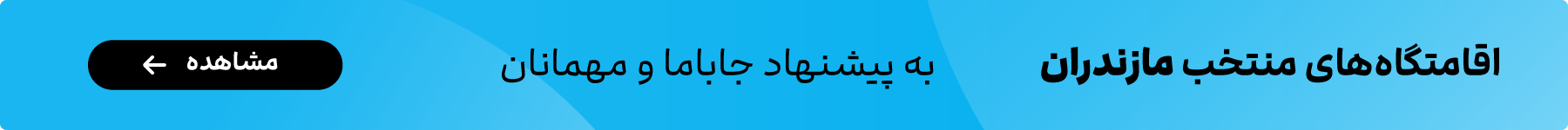 ادز - مازندران