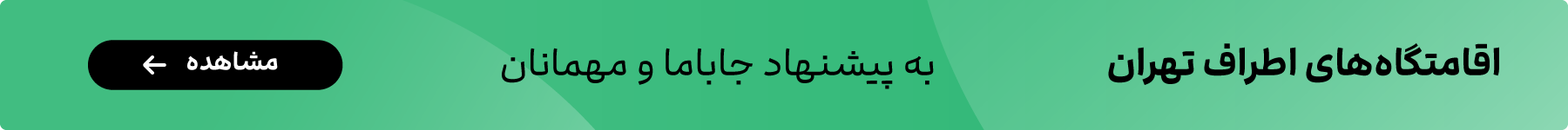 ادز - اطراف تهران