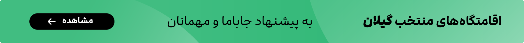 ادز - گیلان
