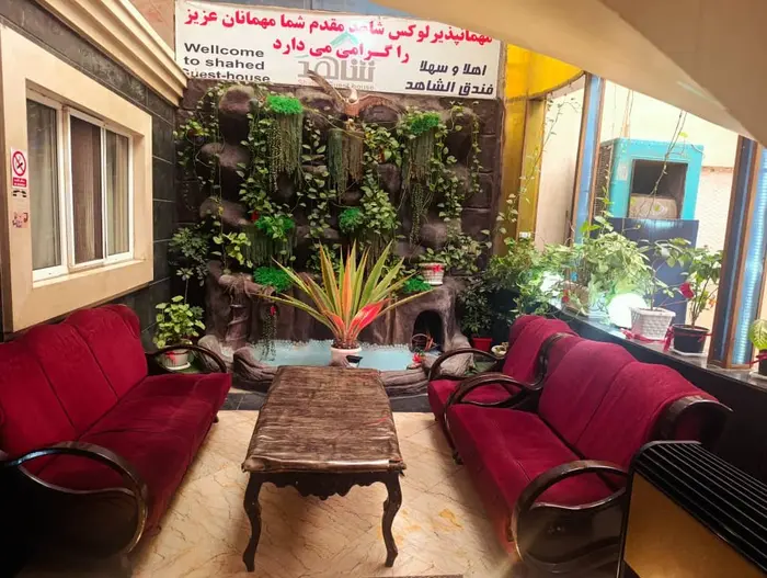 مسافرخانه مهمان پذیر شاهد۲ - ۱۹