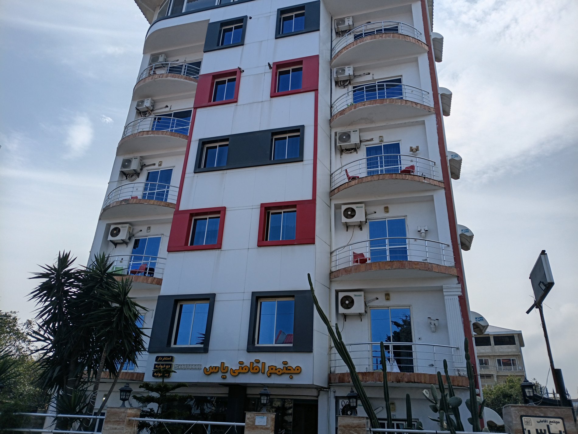 مجتمع اقامتگاهی یاس بهار - واحد ۱۰۶