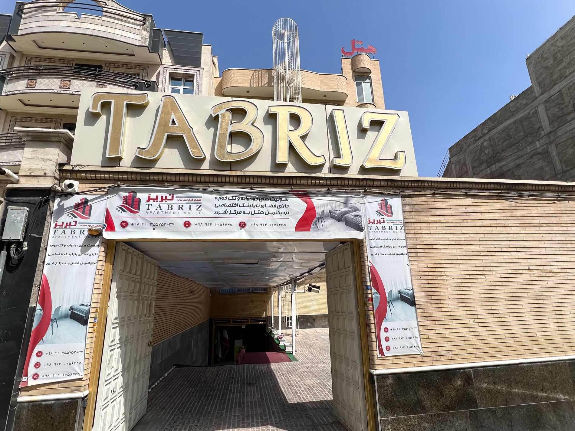 مجتمع اقامتی تبریز - واحد ۳۰۳