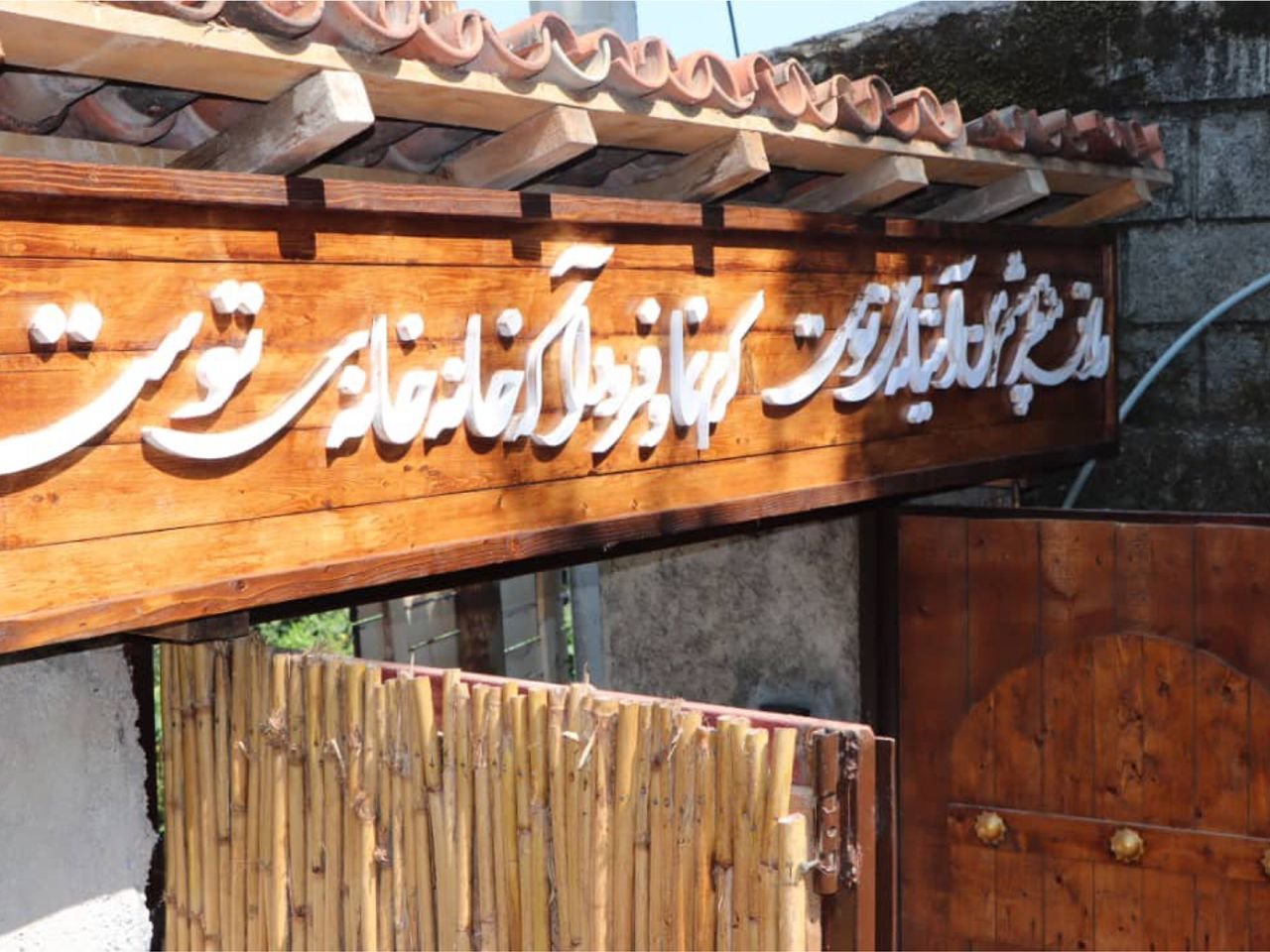 بومگردی گوهران - واحد خوجیر