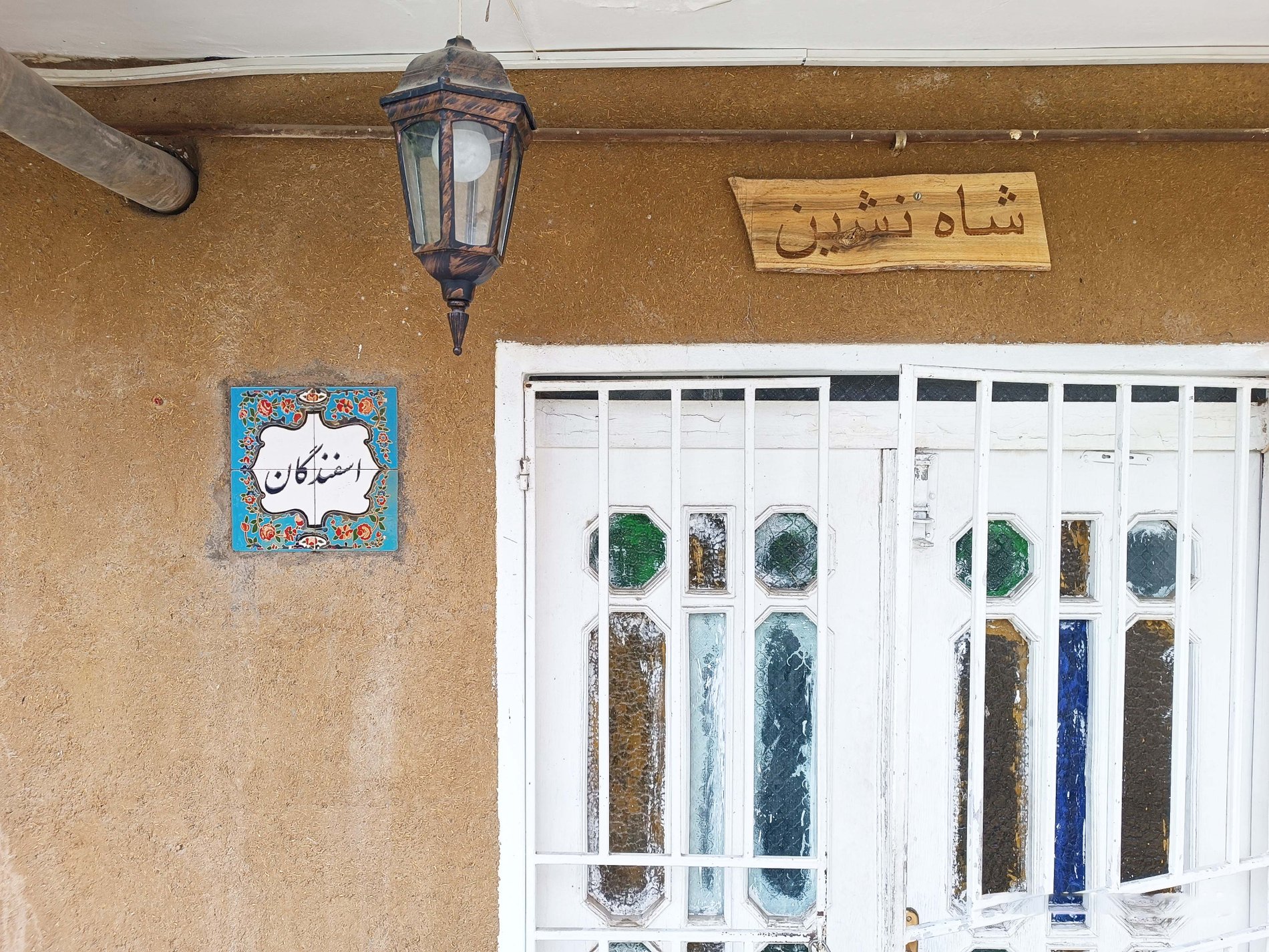 بوم گردی مُلک مَلِک - شاه نشین