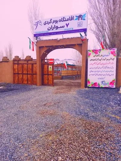 بومگردی هفت سواران - واحد آسمان