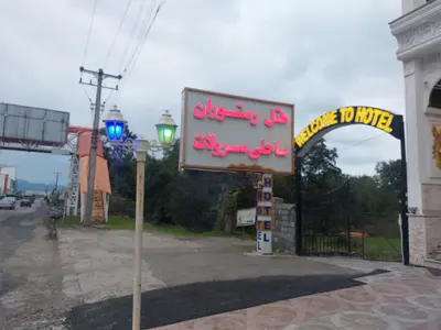 مجتمع اقامتی سرولات - واحد ۱۵