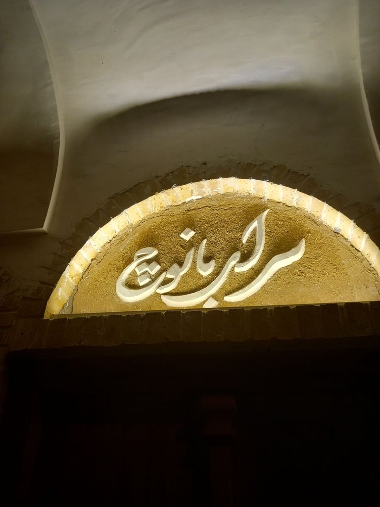 بانوچ - واحد تابستانه