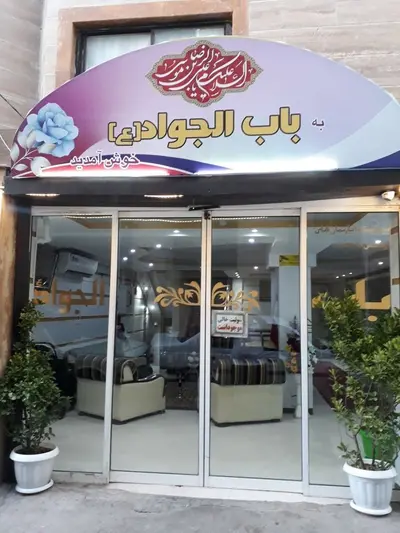 مجتمع اقامتی باب الجواد - واحد 105 چهارتخته