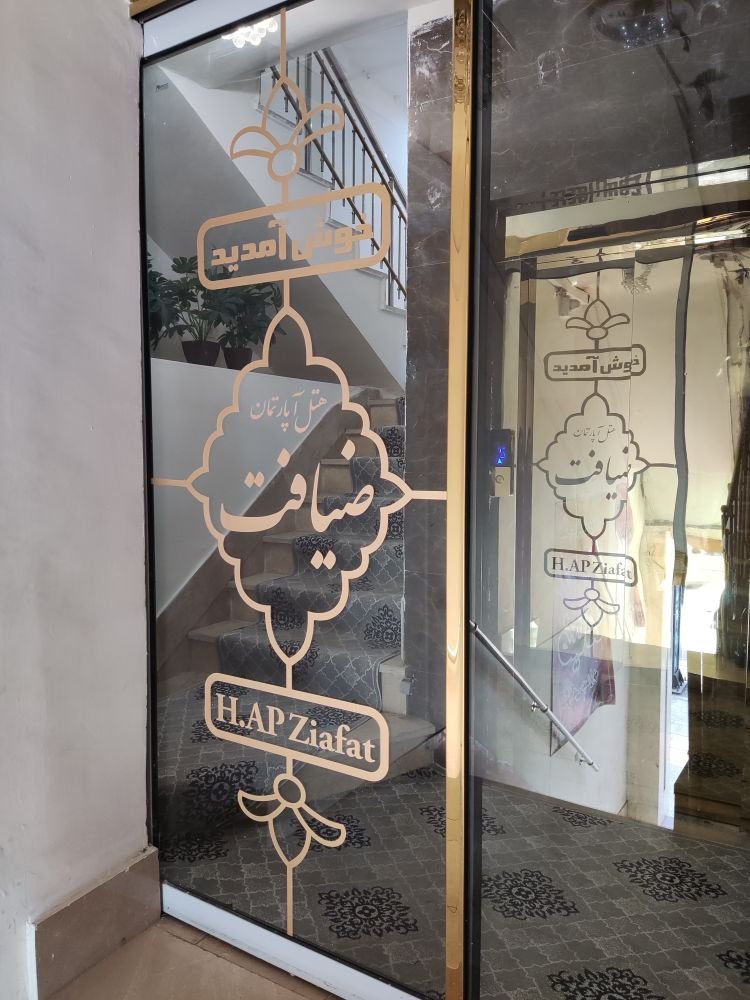 مسافرخانه ضیافت مشهد واحد ۱۰۲