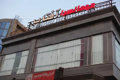 مجتمع اقامتی آفتاب - واحد ۱۰۸