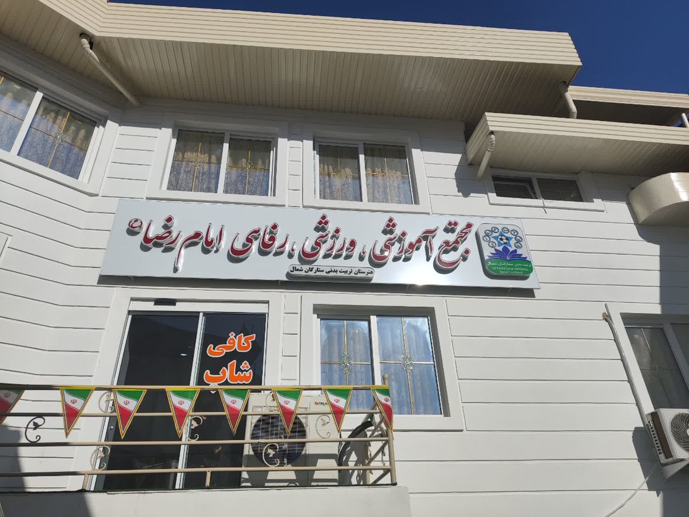 مجتمع اقامتگاهی امام رضا علیه السلام - فلت ۱