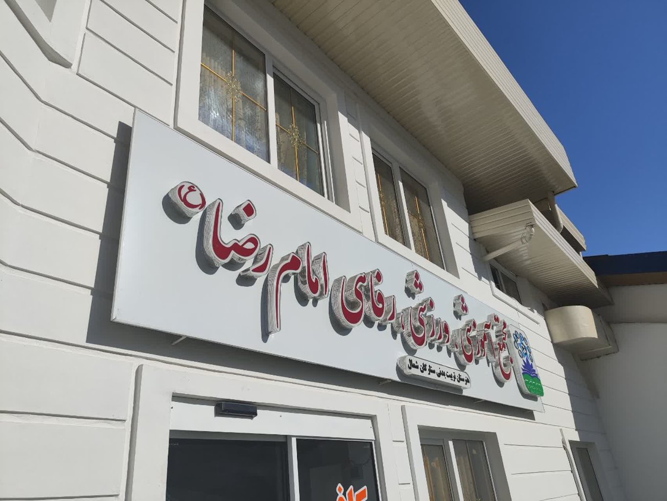 مجتمع اقامتگاهی امام رضا علیه السلام - فلت ۱