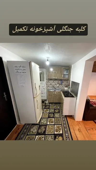 کلبه یک خوابه جنگلی عادل