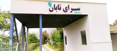 آپارتمان یک خوابه تابان - واحد ۱