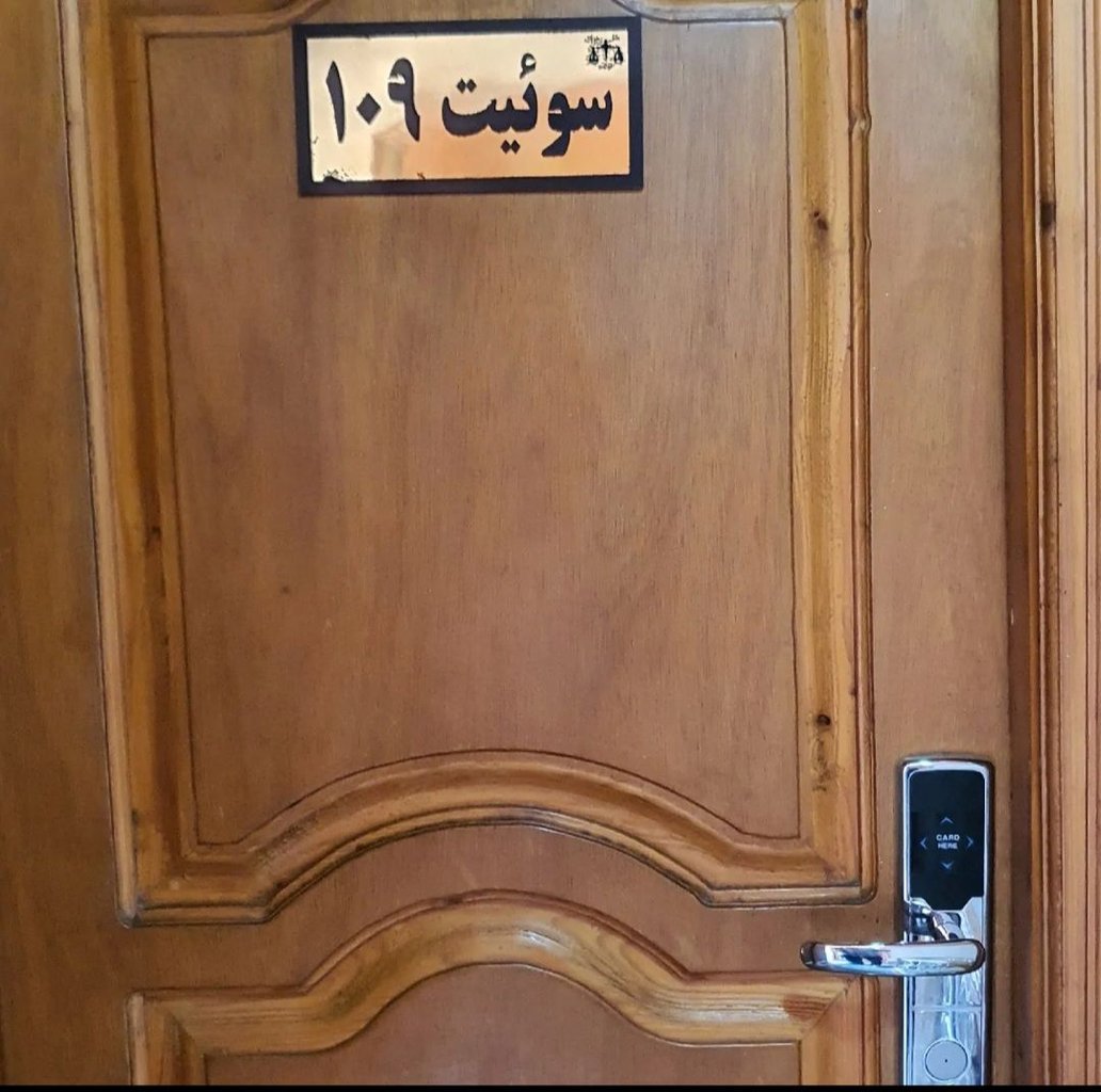 رهپویان عدالت - واحد ۱۰۹