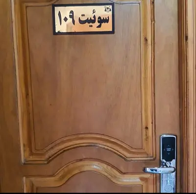 آپارتمان رهپویان عدالت - واحد ۱۰۹