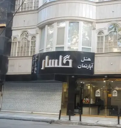 آپارتمان هتل آپارتمان‌گلسار یک خواب ،واحد ۱۰۲