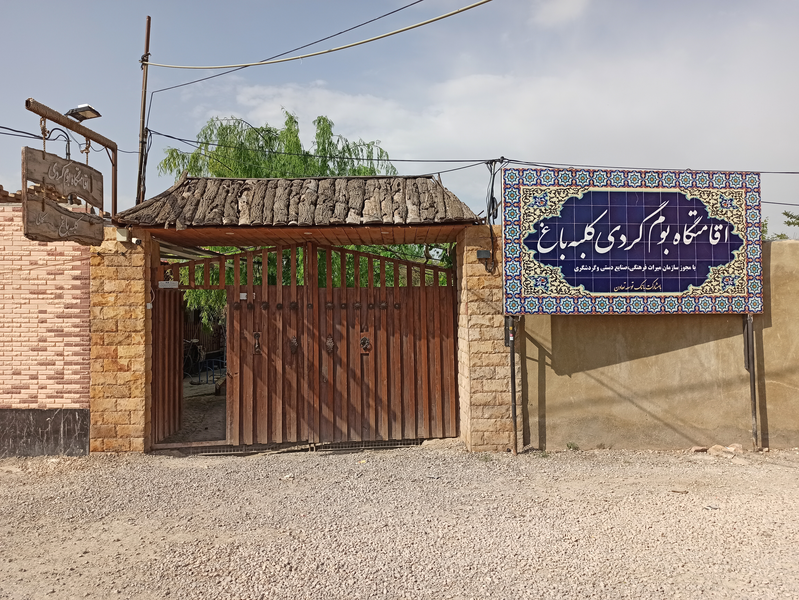 کلبه باغ - واحد ۲