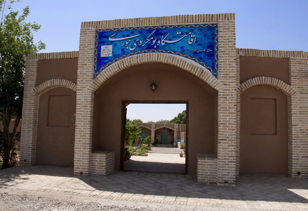 بوم گردی جوری 1 - واحد 3