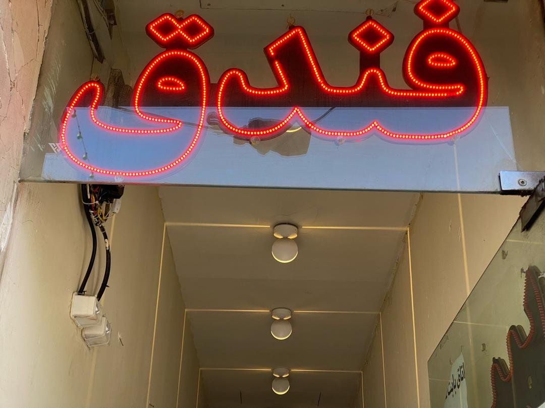 مجتمع اقامتگاهی سی گل - واحد 203