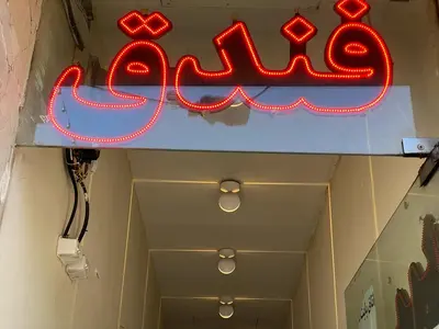 مجتمع اقامتی سی گل - واحد 202