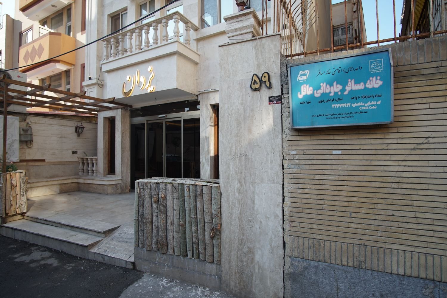 جاودانی واحد سه تخته