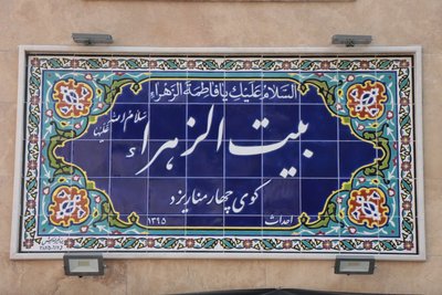 سوئیت یک خوابه بیت الزهرا واحد ۲۰۱