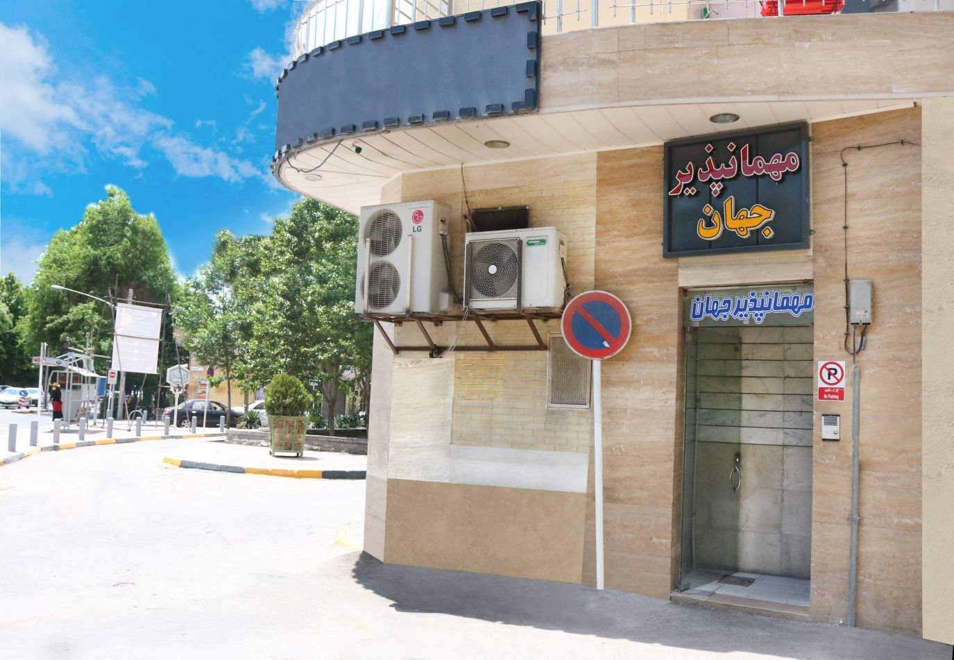 مسافرخانه جهان - واحد یک تخته