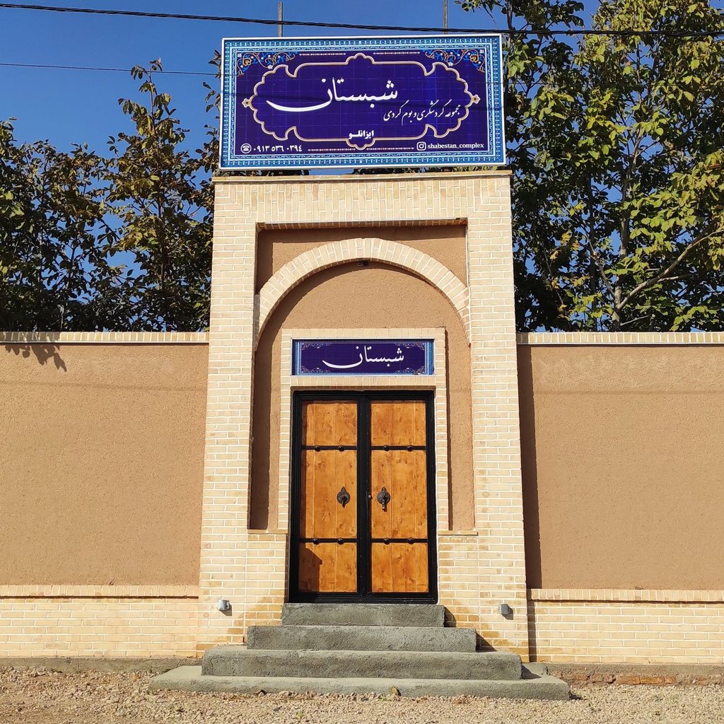 شبستان برج - سرای شاه نشین