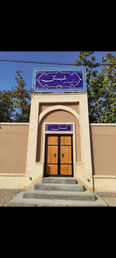 بومگردی شبستان برج 1 - سرای پالار