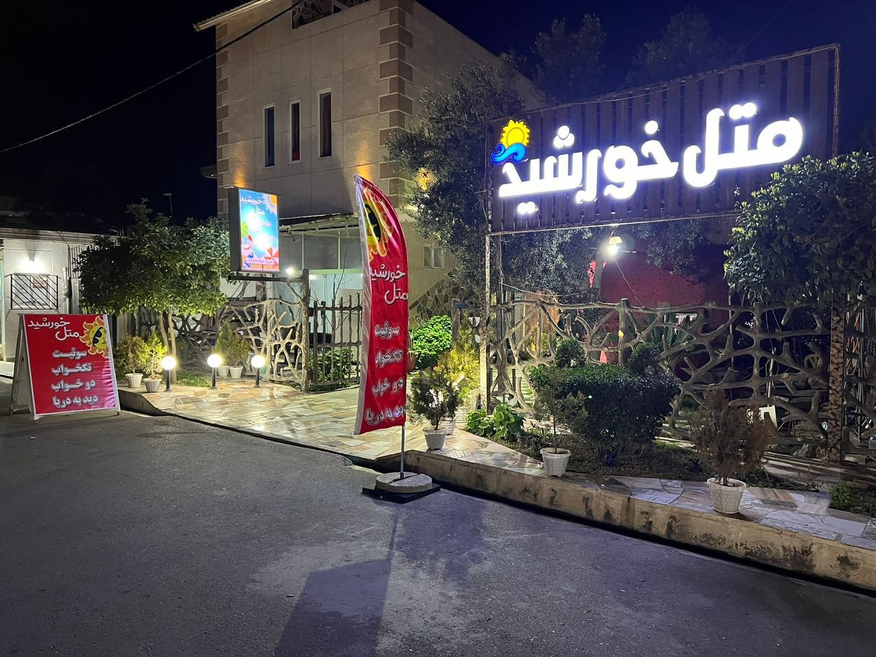 مسافرخانه متل خورشید - خورشید - سوئیت دید به دریا ۶