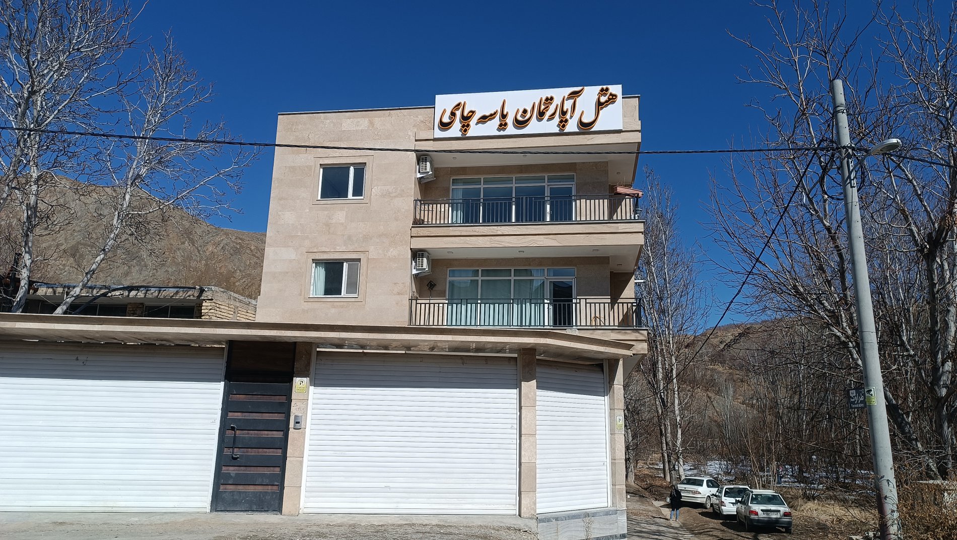 مجتمع اقامتگاهی یاسه چای - واحد کد ۳