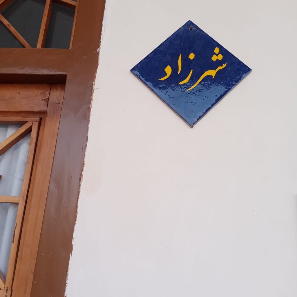 بومگردی هشت بهشت - واحد شهرزاد