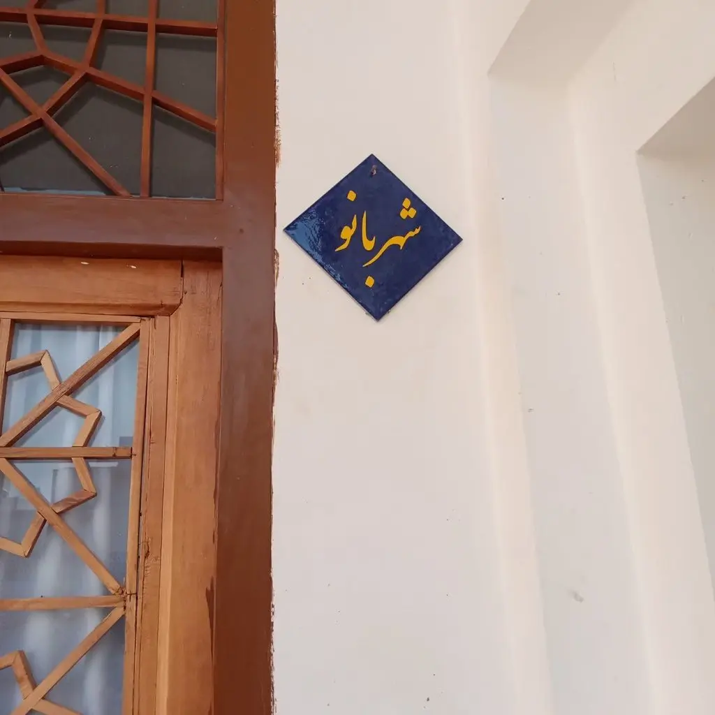 بوم گردی هشت بهشت - واحد شهربانو - شهربانو