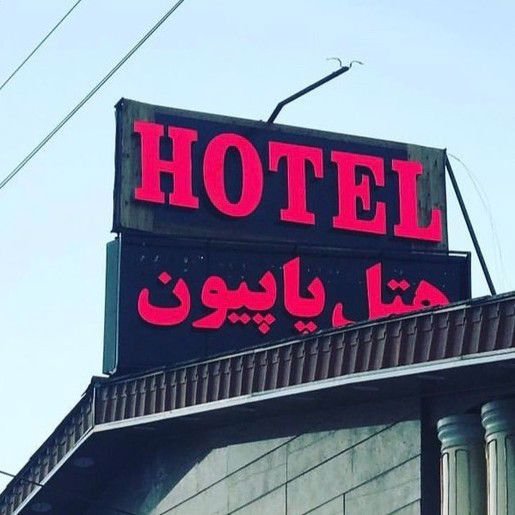 ابراهیم 