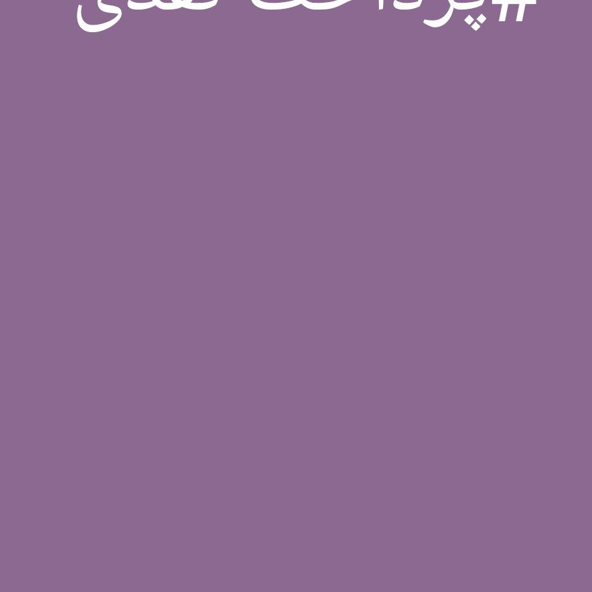 فرشاد