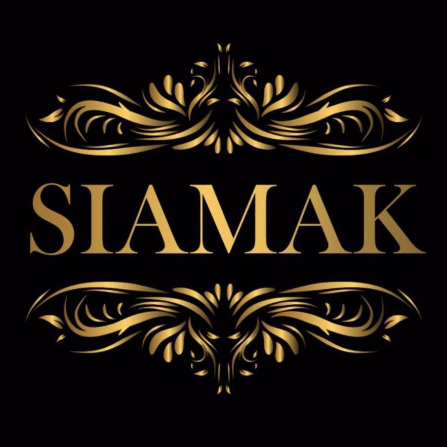 سیامک