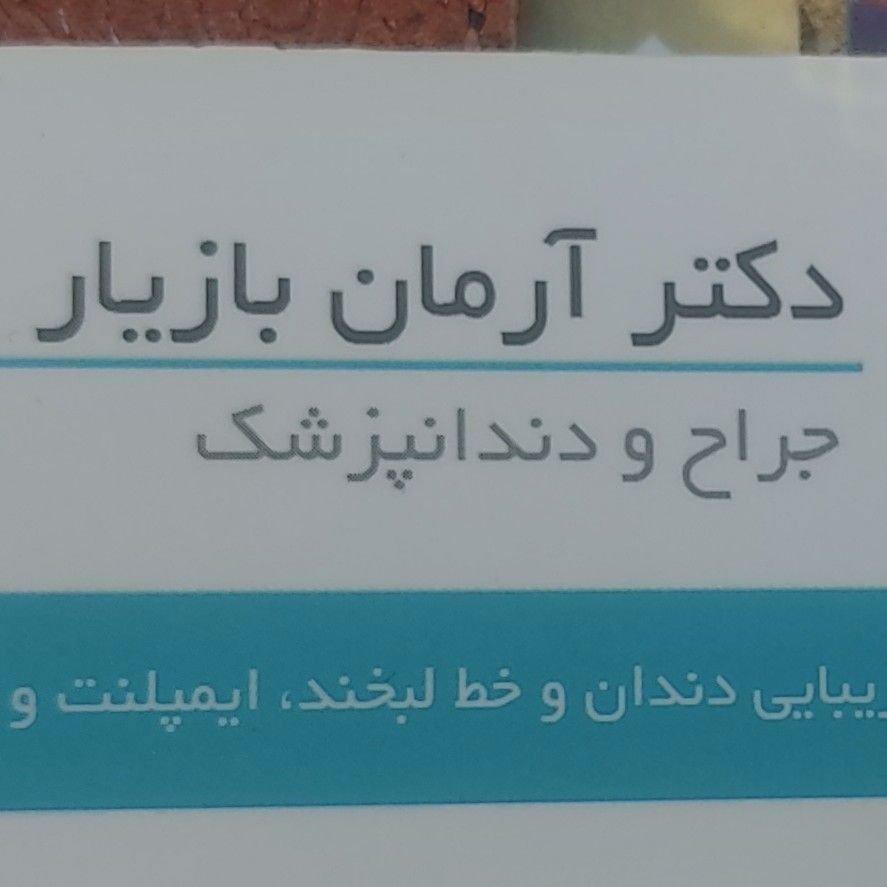 آرمان